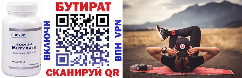 где купить   Хвалынск  БУТИРАТ 1.4BDO 
